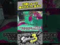 【スプラ3】煽られたことはありますか？【スプラトゥーン3 / Splatoon3 / 10歳しゅーた】