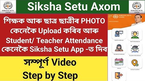 How to Upload Students and Teachers photo in Siksha Setu App || Student Attendance Online কেনেকৈ দিব