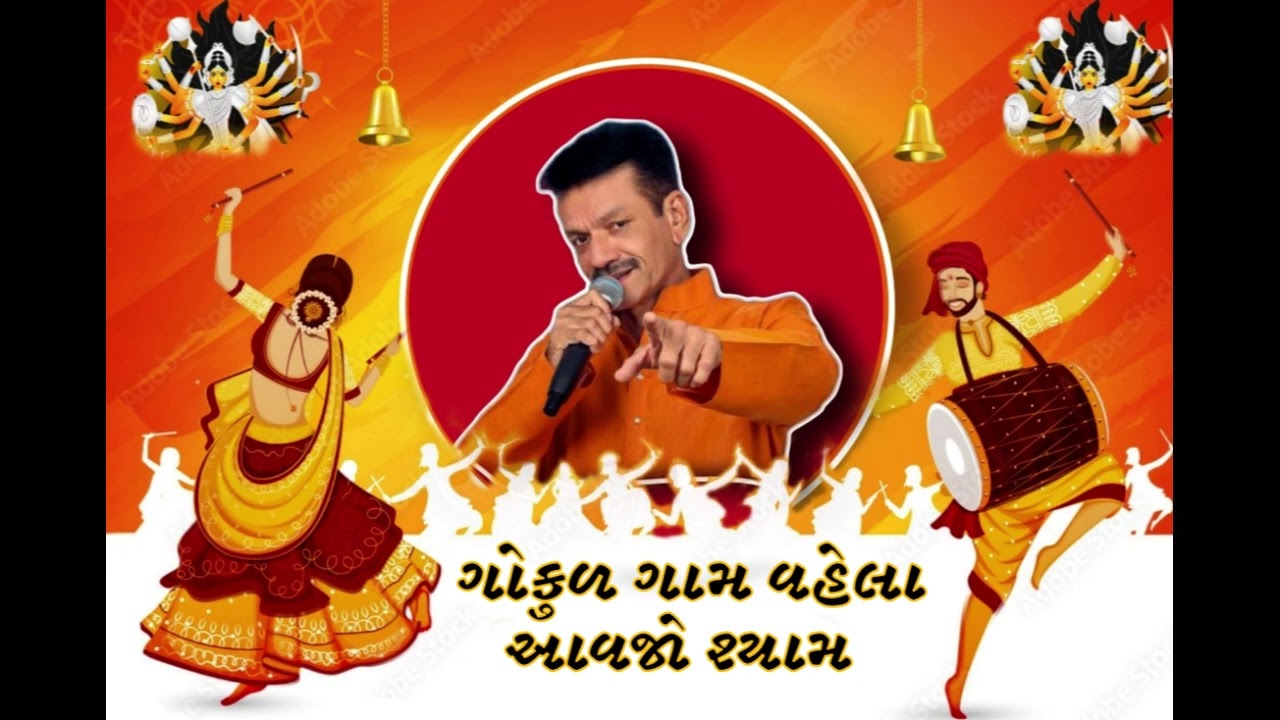 Gokul Gaam Vahela Avajo Shyam   Achal Mehta   Best Top Hits Navratri Garba of Vadodara Rishabh Group