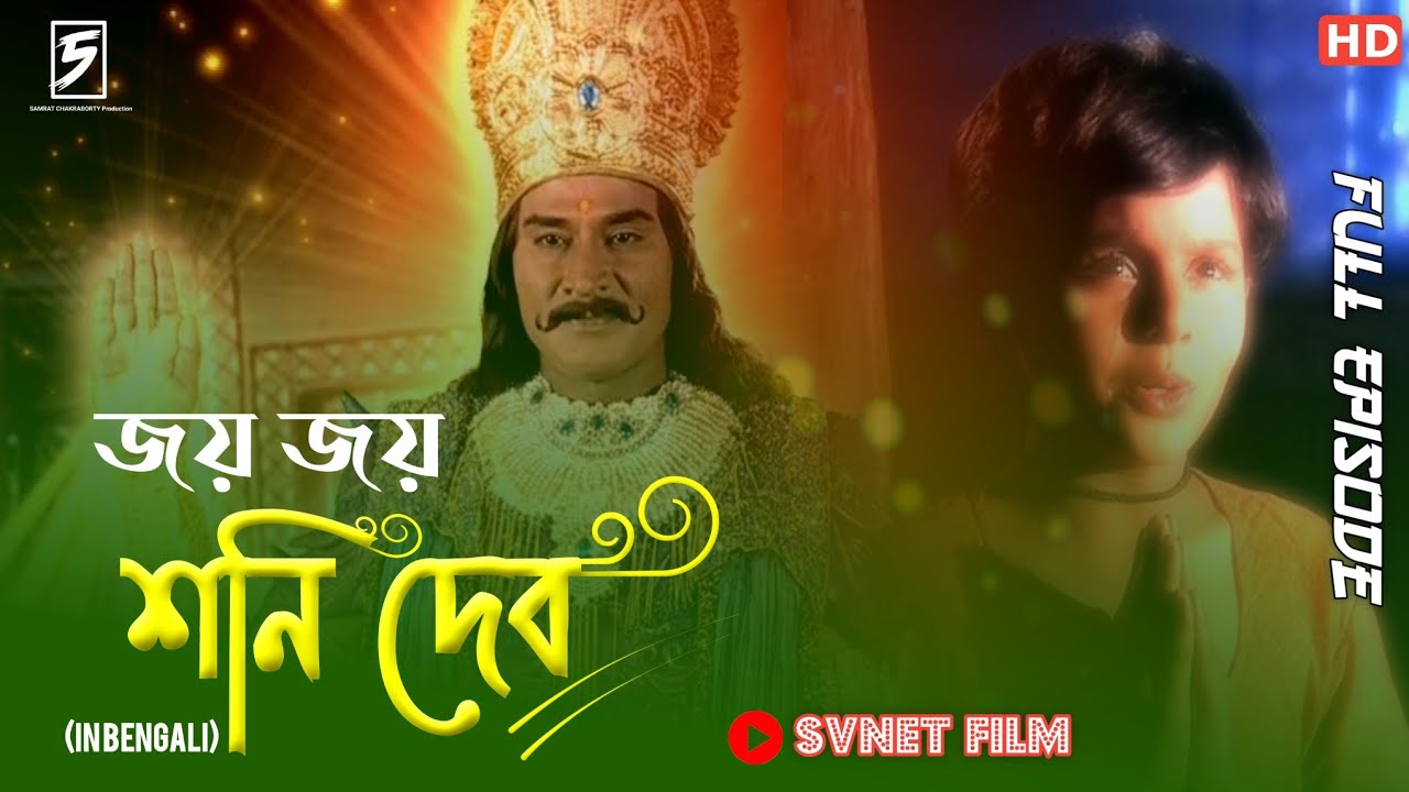 Shani Bengali    Full Episode 24 Compete