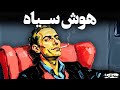 روانشناسی تاریک ماکیاولی ۸ تکنیک ممنوعه که به طرز خطرناکی شما را باهوش می کند استفاده با احتیاط