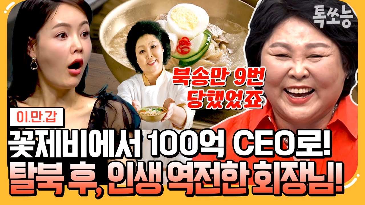 [#에이팅] 탈북성공신화!🔥 보유 공장만 5개!💸 이만갑 원년멤버 중 가장 성공한 이순실이 다시 이만갑에 찾은 이유?! | #이만갑 655회