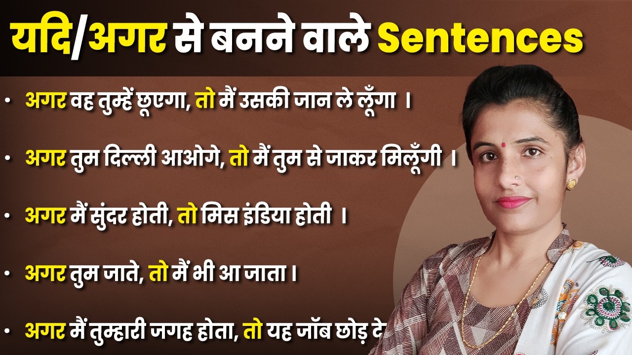 If वाले Conditional Sentences in English Grammar कोई भी Conditional वाक्य को इस तरीके से बोले