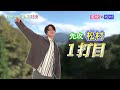 【リアフェGAME企画】#荒牧慶彦 × #松村龍之介「パターゴルフ対決」