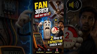 Fan Problem Part 1 | 🌀 Fan Se Awaj Aa Raha Hai? 😨#shorts #youtubeshorts #trending #viral