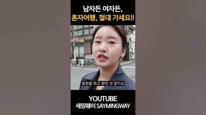 #shorts  남자든 여자든, 혼자여행, 가봐야 하는 이유!!