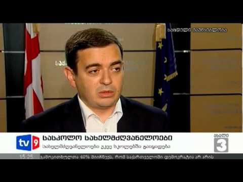 ახალი 3 | სასკოლო სახელმძღვ. | 05.09.12