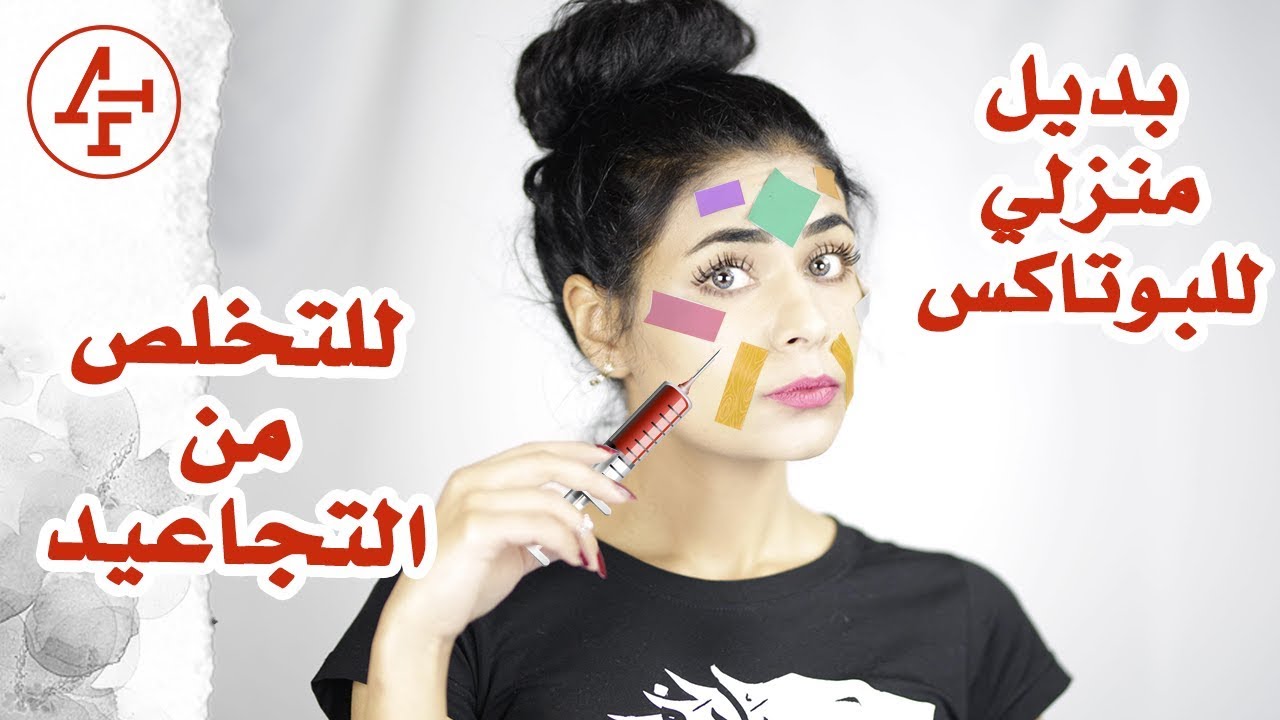 نصائح للبشرة - اسهل طريقة للتخلص من التجاعيد والخطوط الرفيعة - Git rid of fine lines and wrinkles