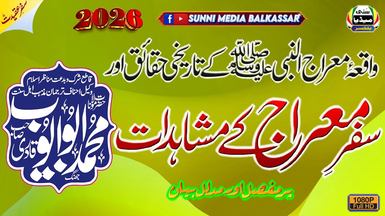 Molana Muhammad Abu Ayoub Qadri Sb | New Bayan 2026 | Meraj-Un-Nabi Conference | Balkassar | Chakwal