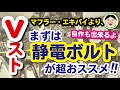 Vストローム250カスタム紹介／自作静電ボルトがめっちゃイイ感じ！マフラー・エキパイより、最初にコレやるの超おススメします！／#カスタム#VStrom250#スズキ#267