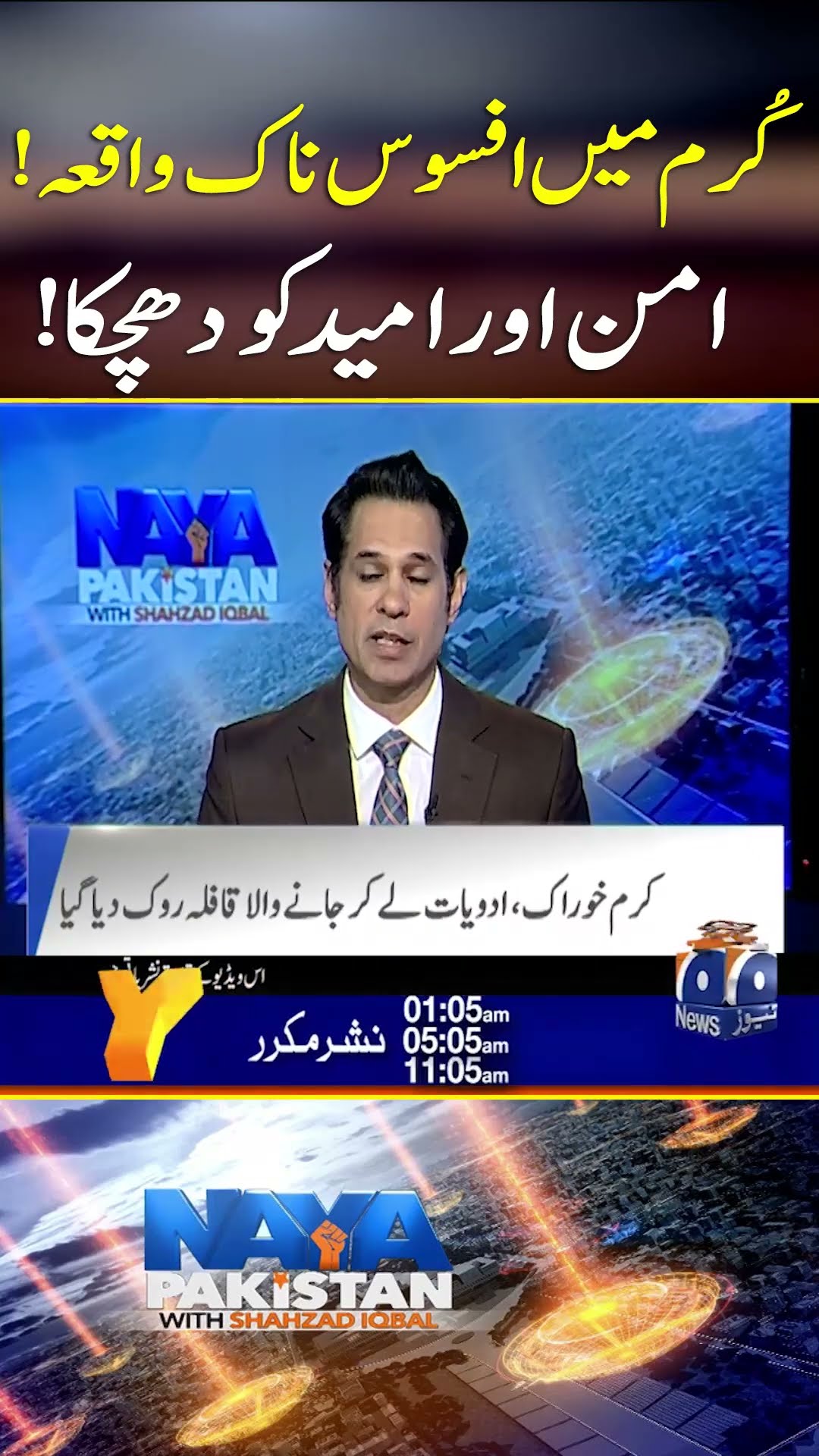 Kurram Main Afsosnak Waqiya - #nayapakistan #kurramagency #geonews #shorts