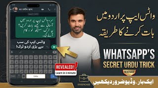 WhatsApp Me Urdu Typing Kaise Kare | Easy Urdu Typing On WhatsApp screenshot 5