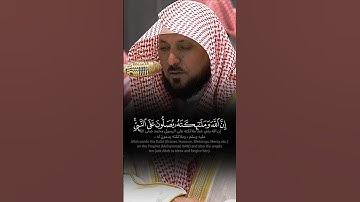 ﴿ إِنَّ اللَّهَ وَمَلَائِكَتَهُ يُصَلُّونَ عَلَى النَّبِيِّ ﴾ تلاوة خاشعة بديعة للشيخ ماهر المعيقلي