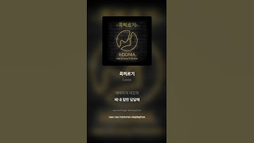 Thumbnail of Coldin - 콕찌르기 | 가사 (Lyrics) #Shorts