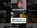 猫汰つなに放送ギリギリのセクハラをするClutch #shorts