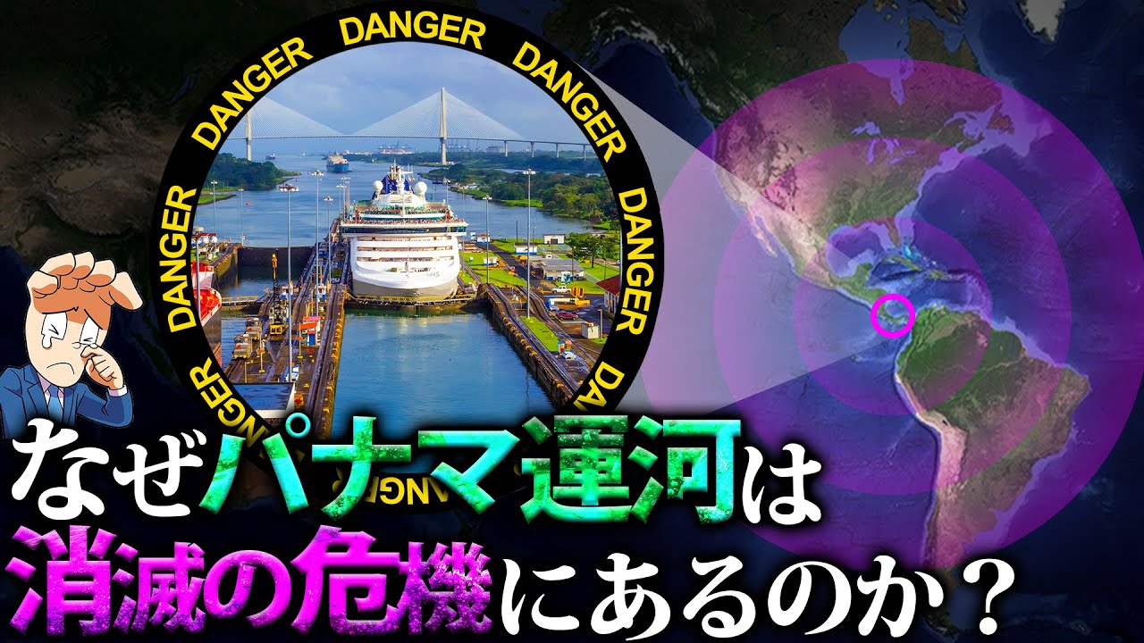 なぜパナマ運河は消滅の危機にあるのか？【ある重大な欠点とは…】