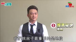 蘋果掀房事專訪林茂盛