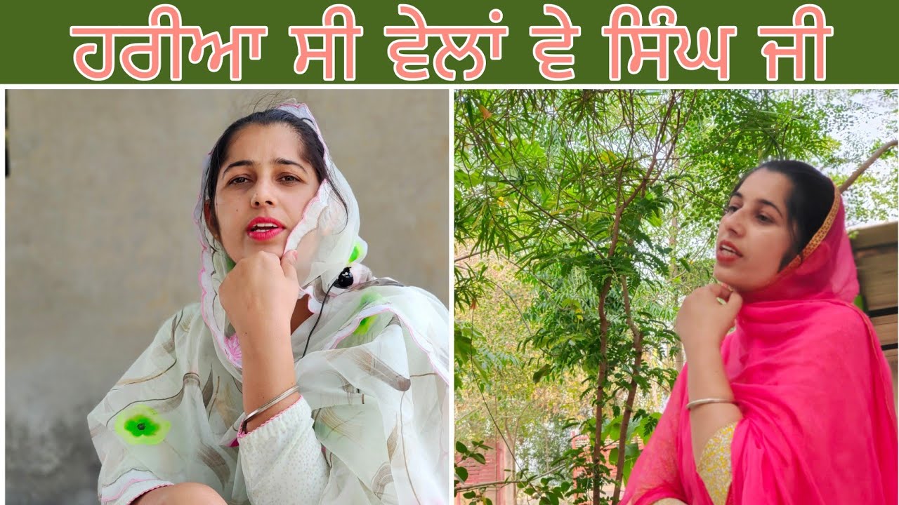 ਚੜੀਆਂ ਕੜਾਹੀਆਂ ਵੇ ਸਿੰਘ ਜੀ...ਬਹੁਤ ਪੁਰਾਣਾ ਤੇ ਪਿਆਰਾ ਲੋਕ ਗੀਤ...