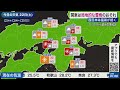 【ライブ配信終了】最新天気ニュース・地震情報 2026年8月22日(土)1:00〜 ／関東は局地的な雷雨のおそれ〈ウェザーニュースLiVE〉