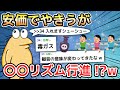 【2ch面白いスレ】安価でやきうが〇〇リズム行進!?w【ゆっくり解説】