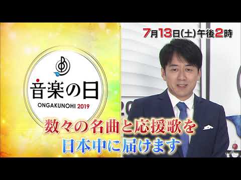 中居正広 音楽の日 CM スチル画像。CM動画を再生できます。 中居正広 音楽の日 CM スチル画像。CM動画を再生できます。