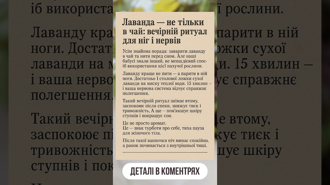 🪻 Не пий лаванду — пар ноги! Стара хитрість