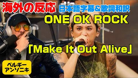 TAKAの声にチェスターを感じるアンソニキONE OK ROCK reaction「Make It Out Alive」海外の反応 日本語字幕 AnthonyRay 歌詞和訳