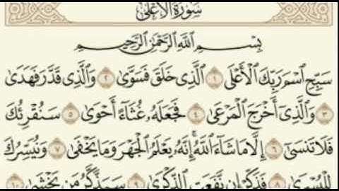 سورة الأعلى (جزء عم) برواية حفص عن عاصم القارئ: خالد العبدالله.