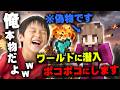 【マイクラ】偽物のワールドに『本物』がサブ垢で潜入して泣くまで成敗したったｗｗｗｗｗ【マインクラフト】【Minecraft】
