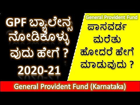 How To Check 2020-21 GPF Balance Sheet | How To Get GPF Statement 2021 | General Provident Fund |