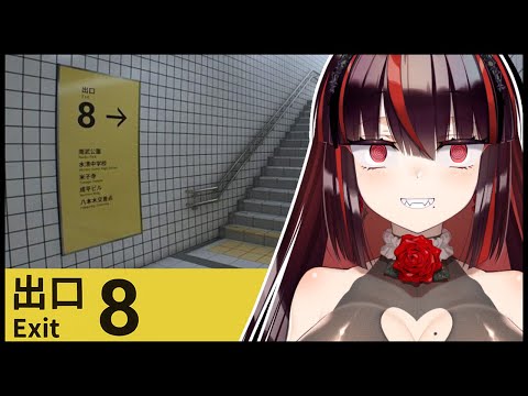 【#8番出口】駅で迷子にならまかせろ！！！【#暗黒LIVE】