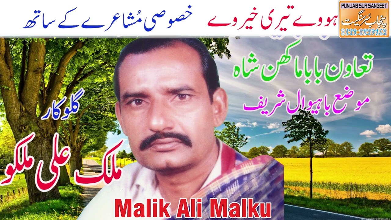 HOWE TERI KHER WE WE OLD LIVE MALIK ALI MALKOO 2022