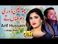 Bochan Doriye Da Patnaan Te | Saraiki Song 2025 | Arif Hussain Lonewala