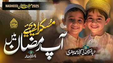 Ramadan Mubarak | New Ramzan Naat 2025 | Ramadan Nasheed 2025 | Moskura Dijye | New Ramzan Naat 2025