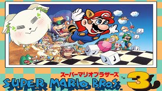 🎮【＃FCスーパーマリオブラザーズ３　】初見プレイでやっていく！