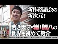 新世紀落語大全　天才瀧川鯉八を聴かずに死んではいけない。　SPD-9707