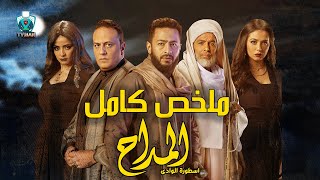 ملخص مسلسل 