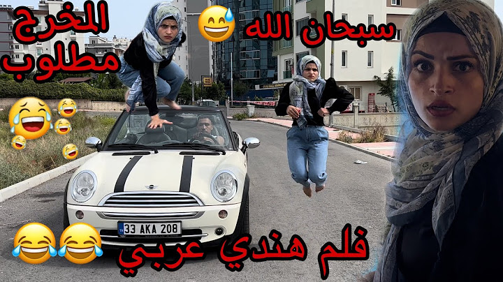 فلم هندي عربي 😂😂 اضحك من قلبك … ام سيف