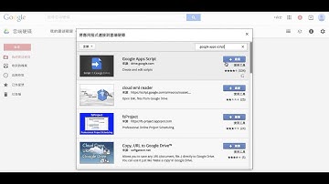 新增Google Apps Script工具