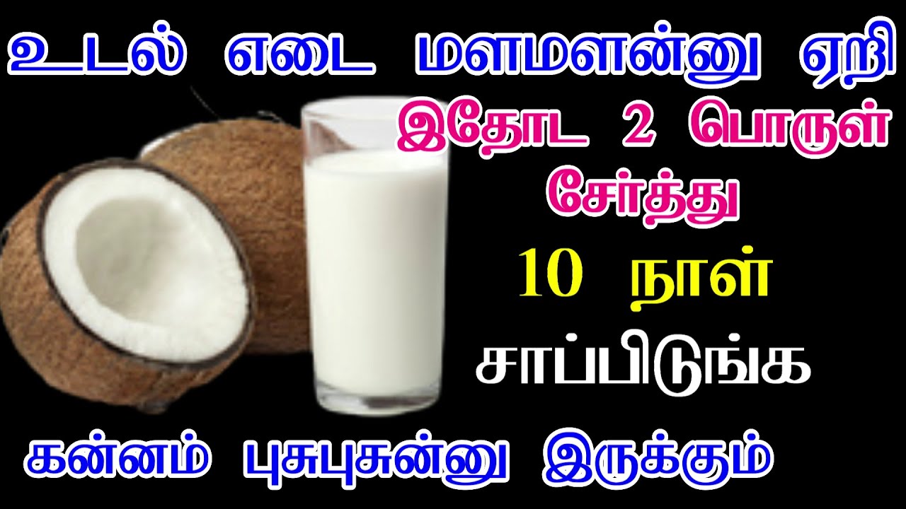 How to gain weight fast and safely Quick weight gain tips in tamil How to gain weight in 10