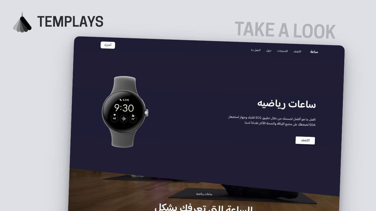 Watch Arabic — Product Showcase Website Templates Blocs Website Builder