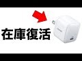 【在庫復活】アンカーの 超小型 充電器 PowerPort Atom PD 1 ただし欠点もあり！