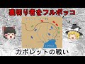 ［ゆっくり戦争解説］ドイツ軍の新戦術の勝利　カポレットの戦い