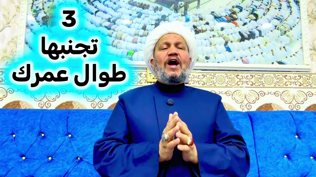   3 تجنبها طوال عمرك 