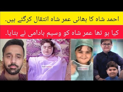 Umar Shah death news | Ahmed Shah brother Umar Shah death reason - YouTube