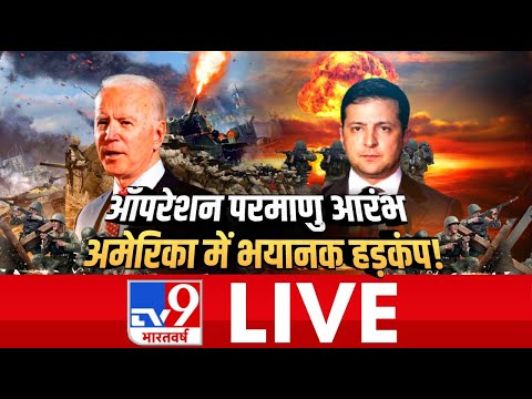 जगह..वक्त..तारीख मुकर्रर..परमाणु युद्ध की पूरी पिक्चर | Russia Ukraine War | TV9