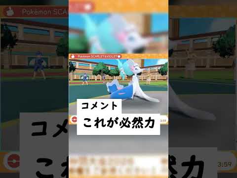 【 ポケモンSV 】一撃の確率ぶっ壊れ【 切り抜き 】 #shorts #切り抜き #ポケモンsv