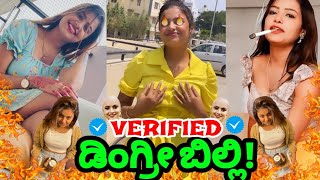 ಸೋನು ಶ್ರೀನಿವಾಸ್ ಗೌಡ - INSTA VERIFIED  ROAST ✔️ ||  KANNADA ROAST II ROAST IN KANNADA II 💥KIRIK GURU💥