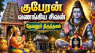 🔥 குரு தோஷம் நீக்கும் தேவனூர் முருகன் பாடல்கள் | Guru Bhagavan Arul Songs ✨🙏