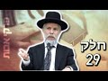 הרב זמיר כהן - מסרים לחיים מחיי ענקי הרוח - פרקי אבות חלק 29 - אחד החזקים - מומלץ מאוד